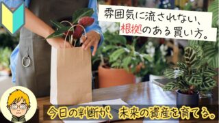 配当株の買い時
