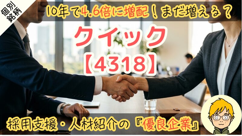 【クイック】配当は10年で4.6倍！配当利回りから買い時を統計分析