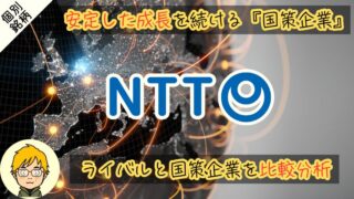【3.5%が買い時】連続増配を続けるNTTを徹底分析|配当利回りから株価を計算