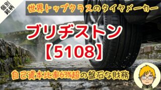 【2026年版】ブリヂストンは配当性向50%を配当方針！買い時の株価を統計分析 