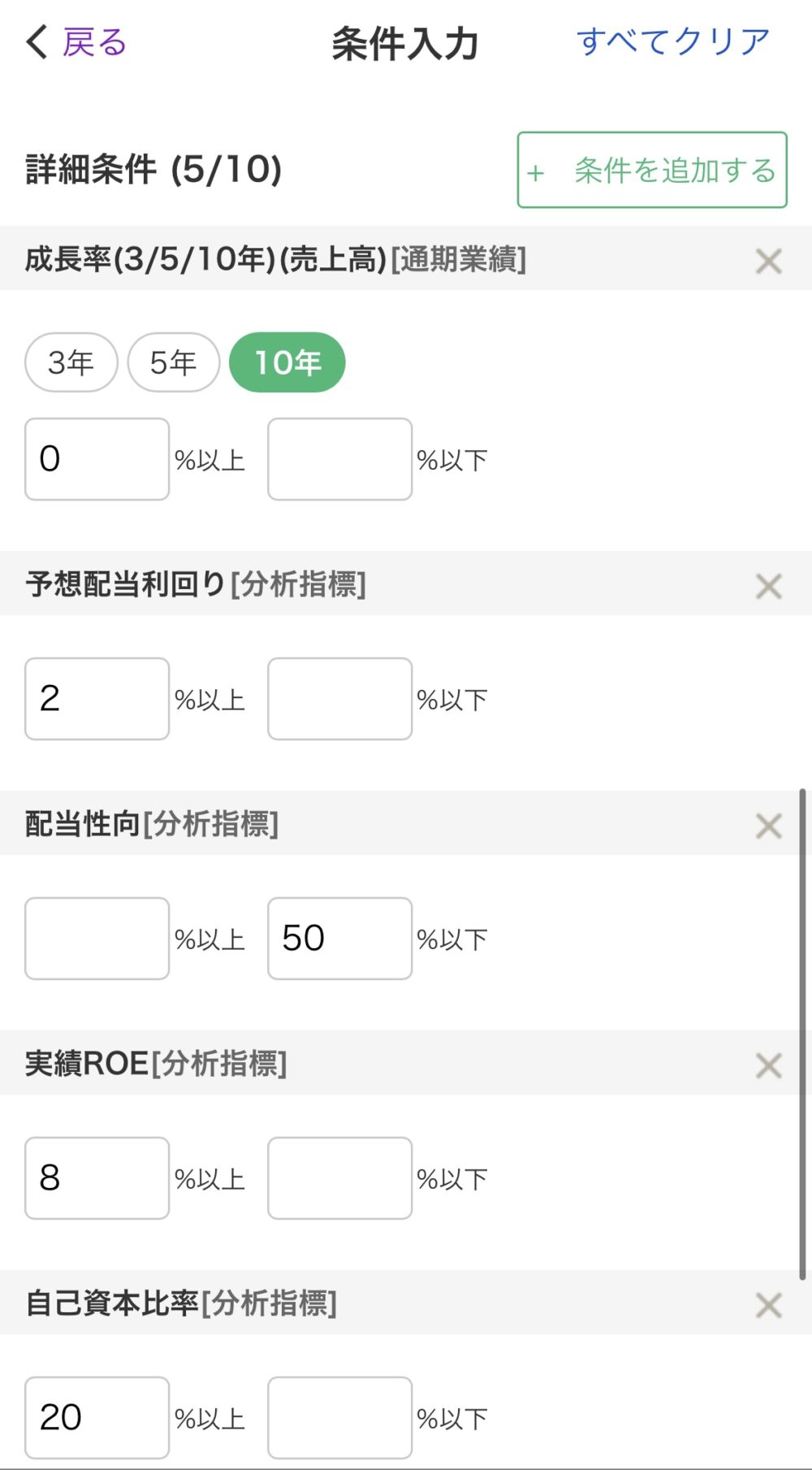 銘柄スカウターの条件入力画面 5つの足切り条件