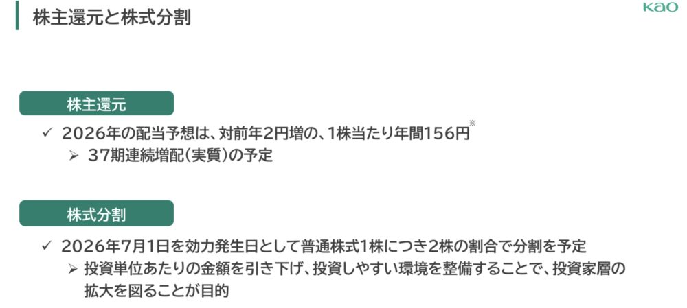 花王の配当方針(決算説明資料)