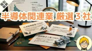 【AIブーム】半導体関連株の高配当銘柄3選｜優良株の見つけ方を徹底解説 