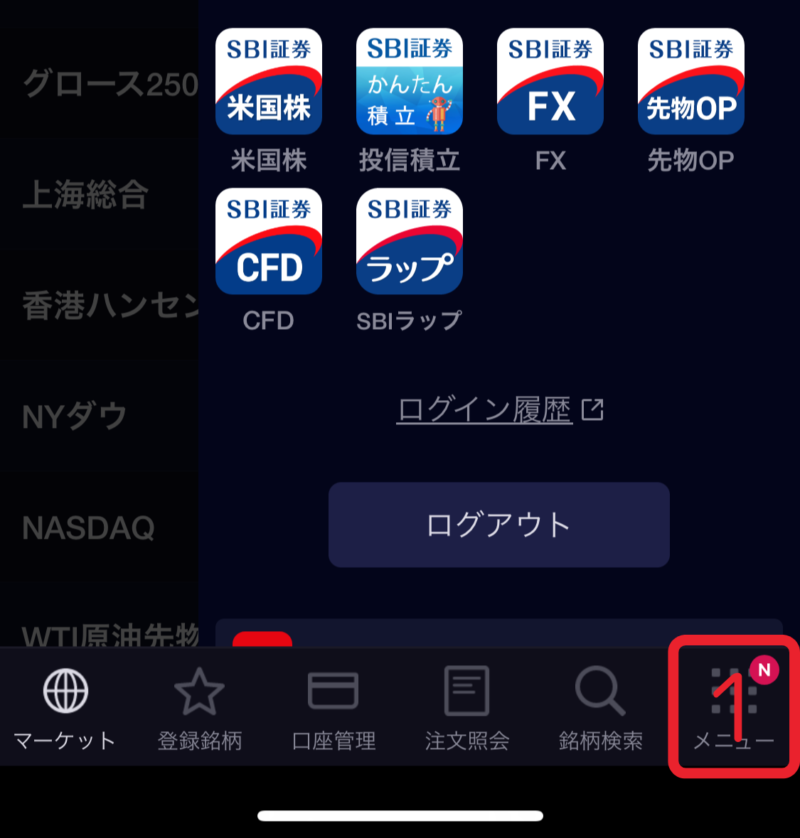 Step1アプリを開いて、右下の「メニュー」をタップ