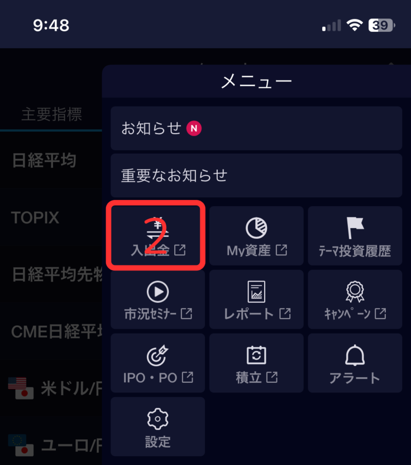 Step2「入出金」をタップして、ウェブサイトに移動
