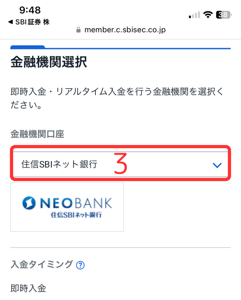 Step3証券口座へ入金を行う「金融機関口座」を選択
