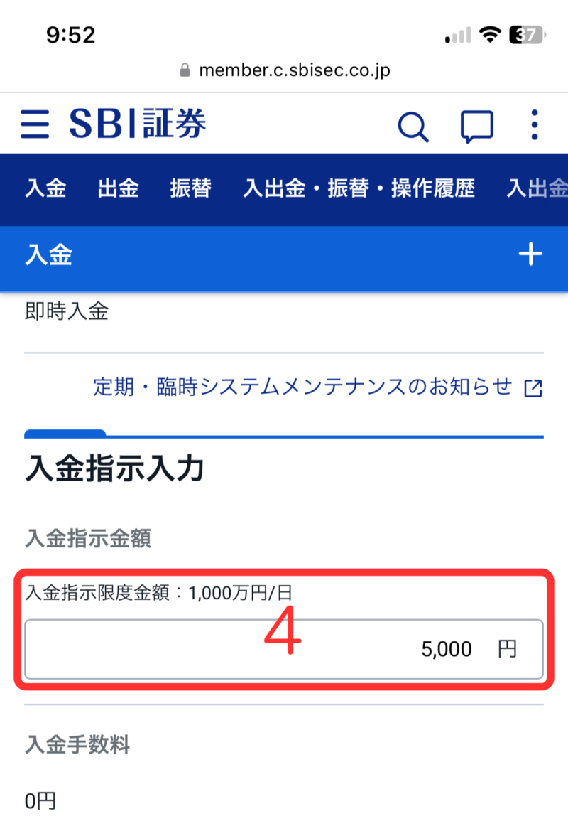 Step4「入金する金額」を入力