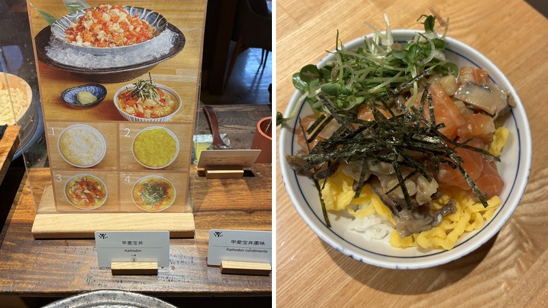 甲斐宝丼の作り方と完成した丼