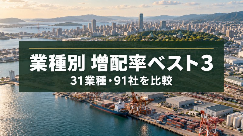 業種別の増配率ベスト3