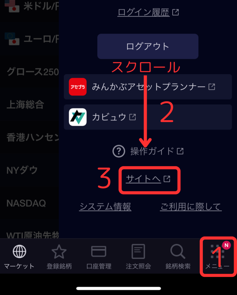 Step1アプリにログインして、メニューをタップする。一番下まで、スクロールする。「サイトへ」をタップして、webサイトへ移動する。